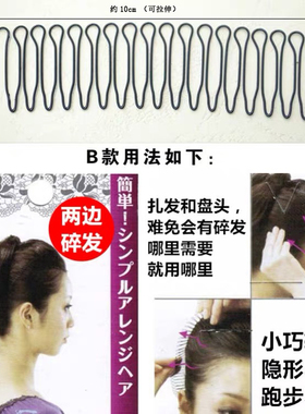 防毛躁碎发神器隐形刘海定型