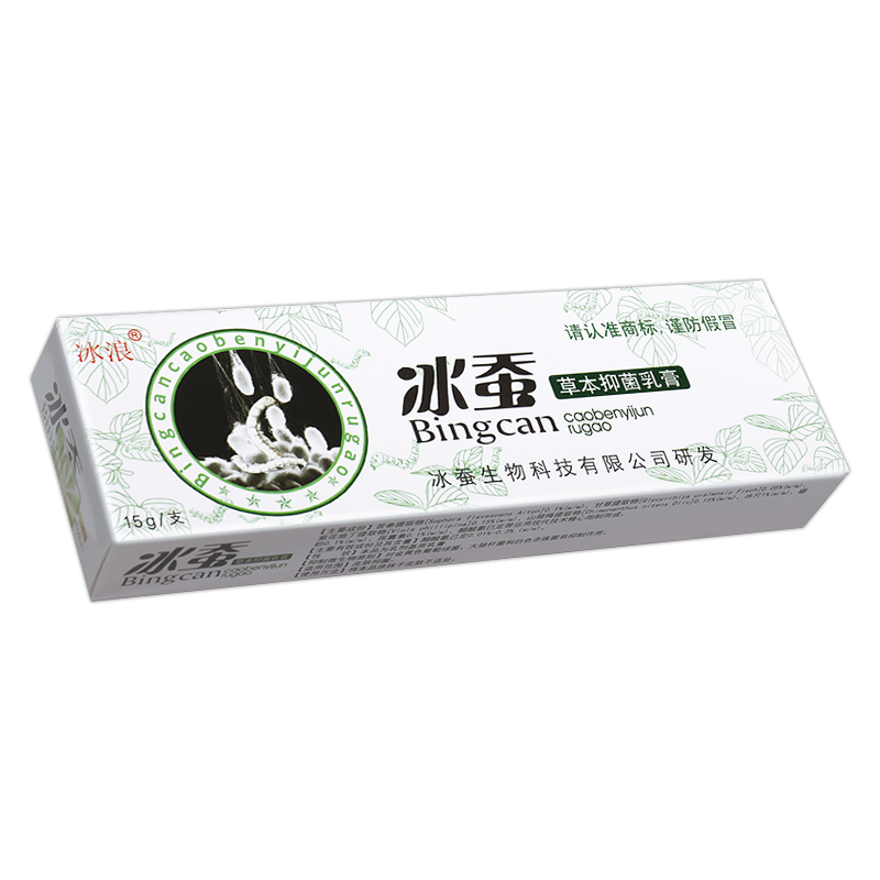 【1送1】冰浪冰蚕草本抑菌乳膏正品 皮肤外用冰蚕草本抑菌软膏LS - 图1