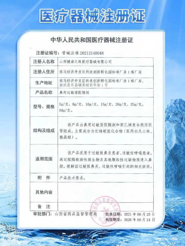 修正鼻用过敏原阻隔剂抗过敏鼻腔鼻炎凝胶阻隔剂药业官方旗舰店GR - 图1