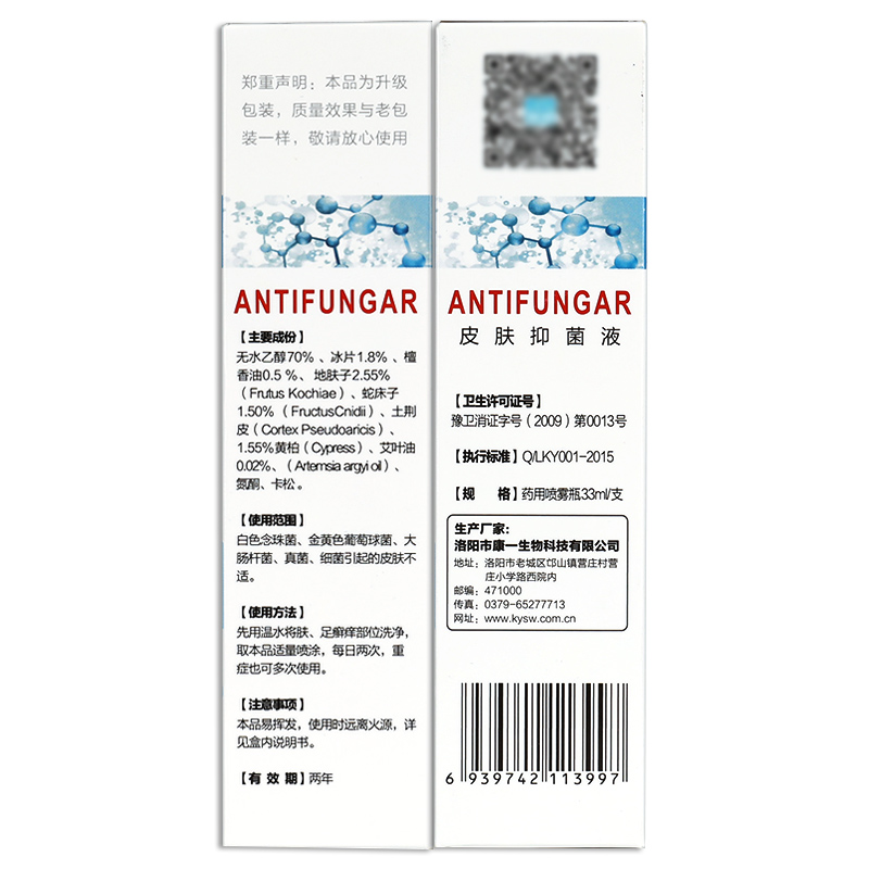 【正品买3送1】安替舒特抑菌ls喷剂 广云堂大药房皮肤消毒护理（消）