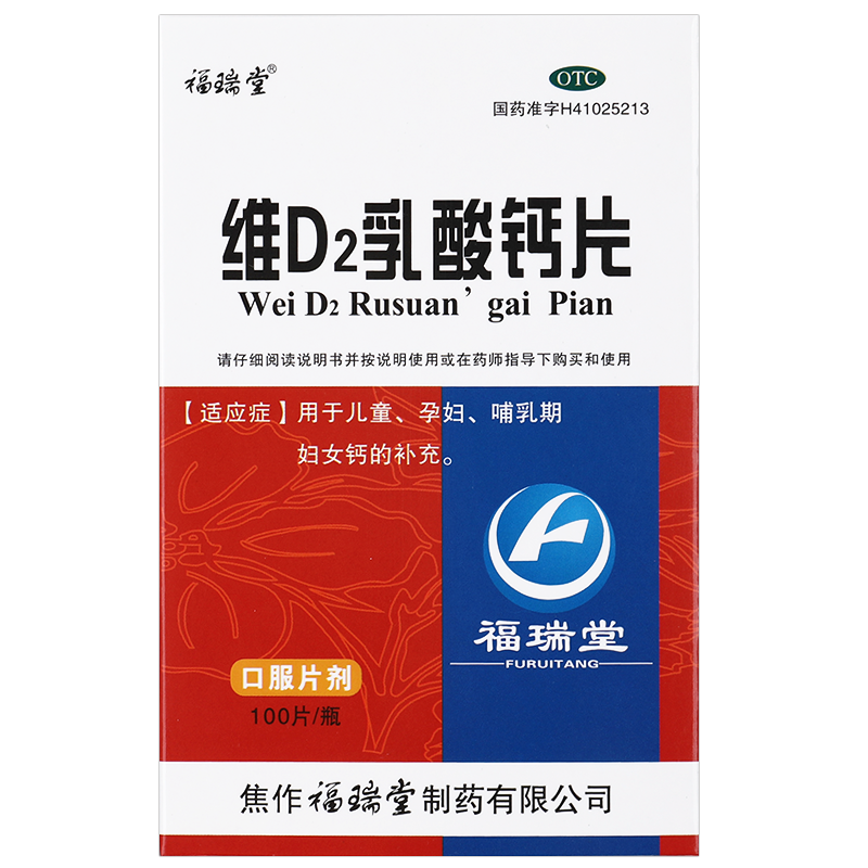 福瑞堂 维D2乳酸钙片100片 儿童孕妇哺乳期妇女钙的补充补钙 GT - 图0