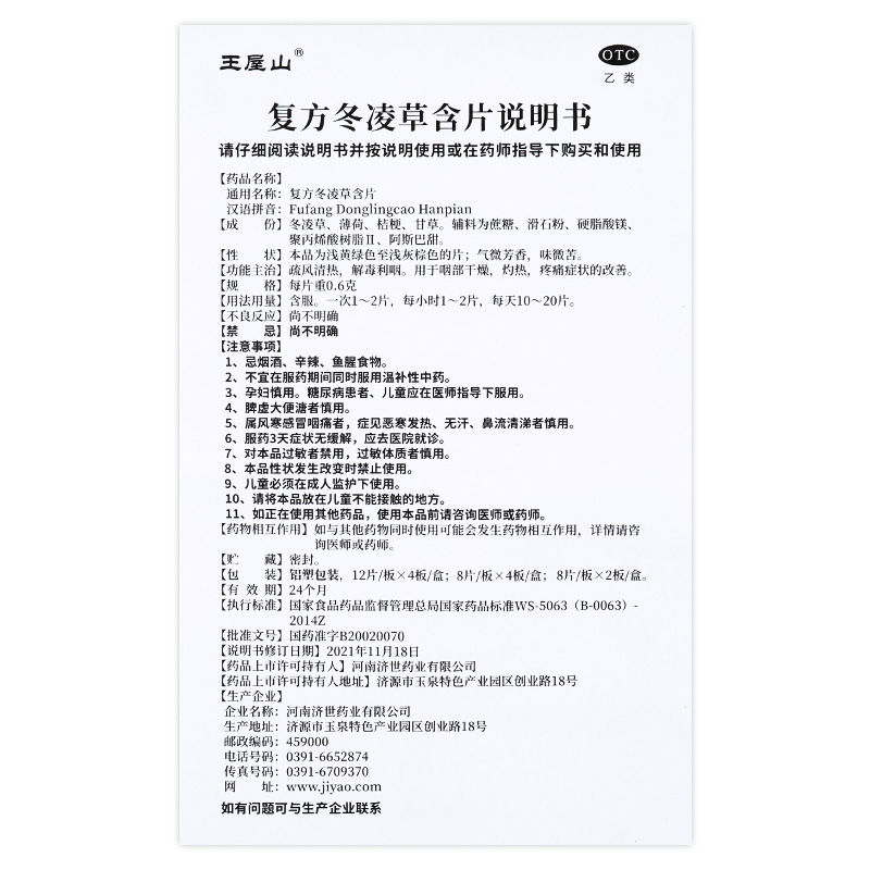 王屋山复方冬凌草含片24片48片疏风清热利咽干燥疼痛咽喉炎药GT - 图3