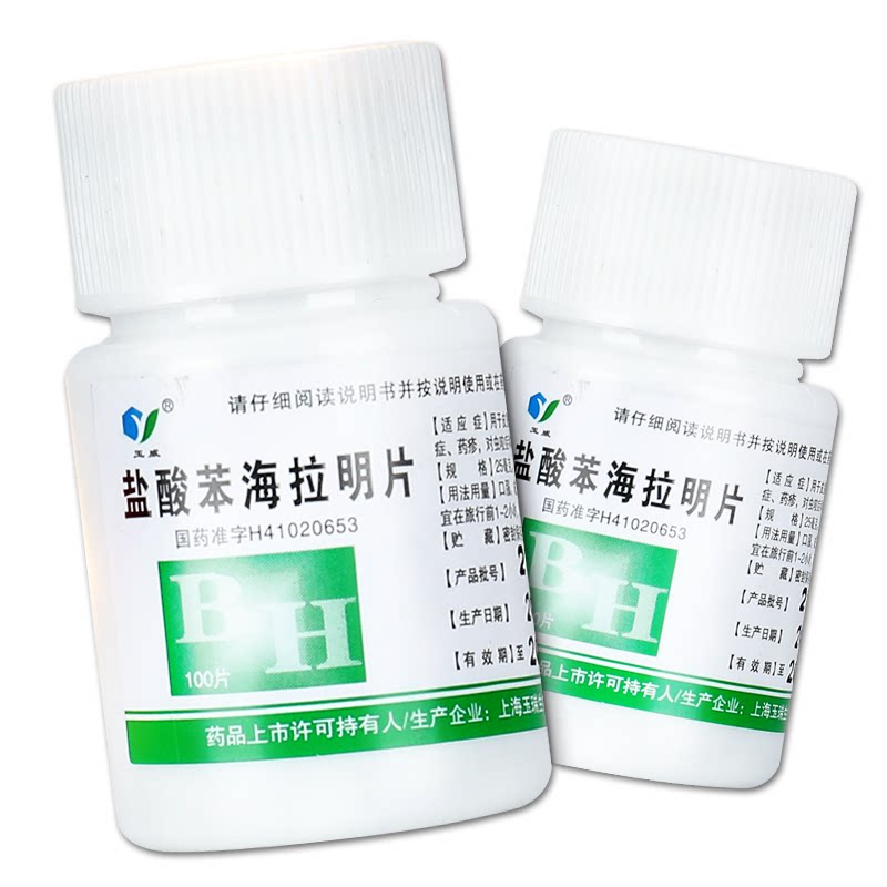 玉威 盐酸苯海拉明片25mg*100片皮肤黏膜过敏荨麻疹鼻炎虫咬gt