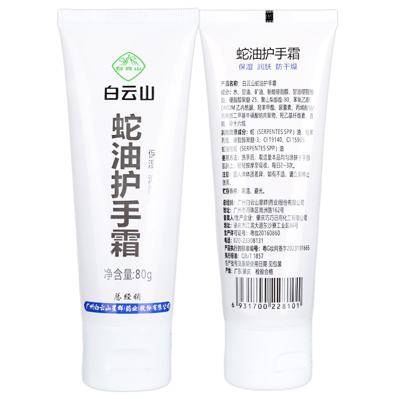 【正品买1送1】白云山蛇油护手霜 防冻防裂膏滋润补水保湿LS