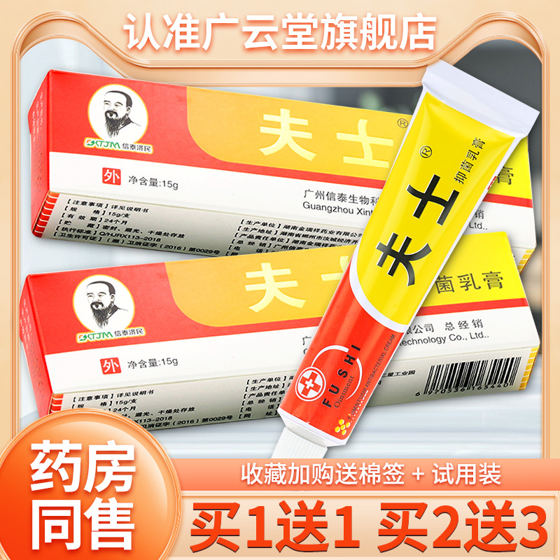 【买1送1】信泰济民夫士抑菌乳膏正品15g草本软膏蛇毒蛋白酶LS-图0