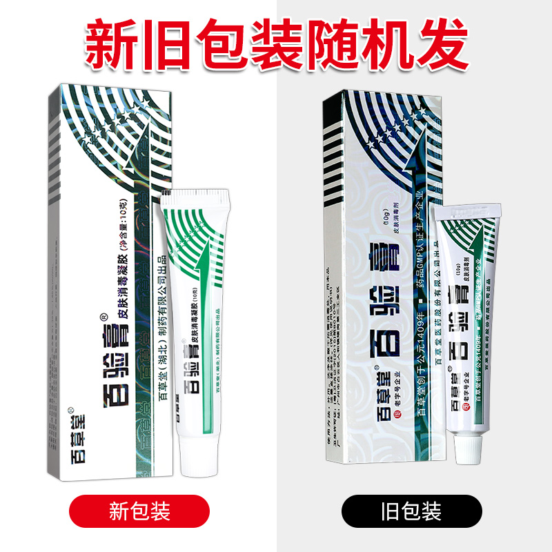  广云堂大药房皮肤消毒护理（消）