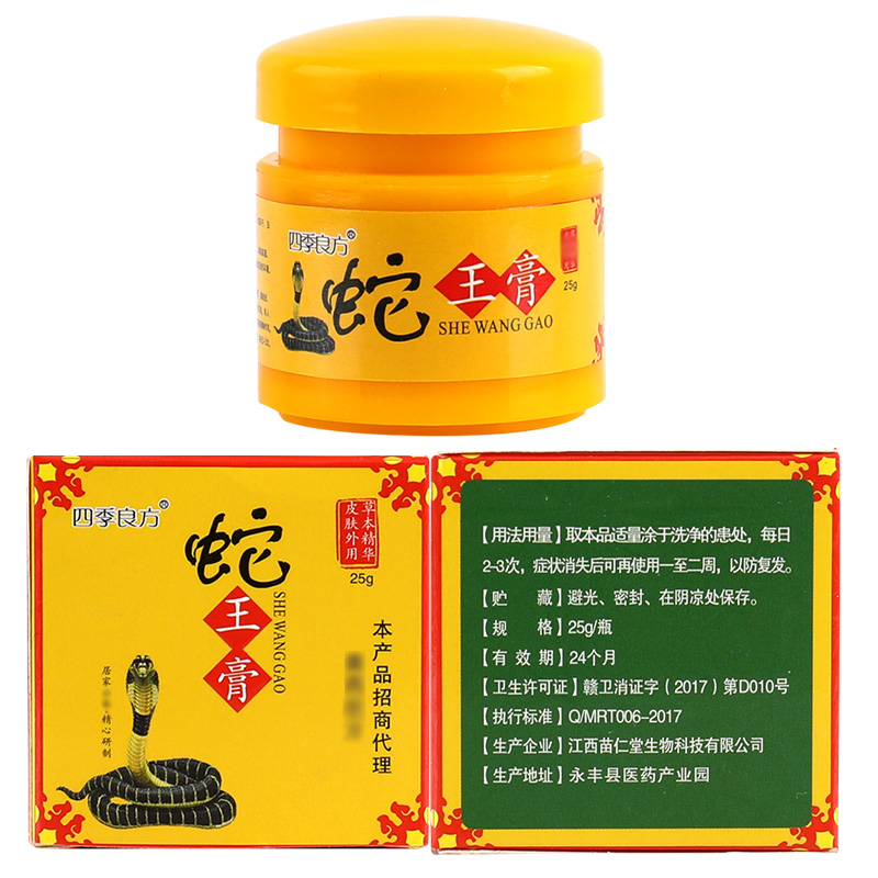 皮肤抑菌四季良方外用乳膏wm蛇王膏 广云堂大药房皮肤消毒护理（消）