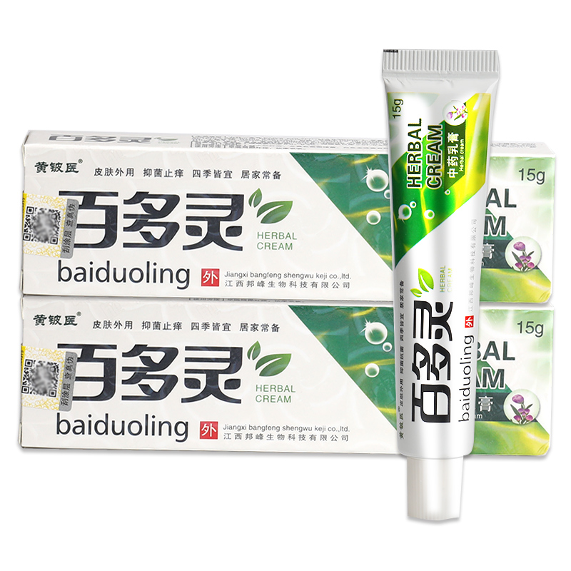 【买1送1】神芙百多灵草本黄铍医乳膏 广云堂大药房皮肤消毒护理（消）