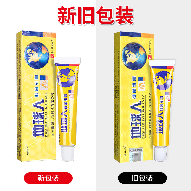 【买1送1】铍白金地球人抑菌官方乳膏 广云堂大药房皮肤消毒护理（消）