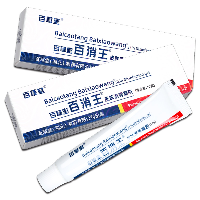 【正品买1送1】百草堂百消王消毒乳膏  百消王皮肤外用抑菌软膏LS