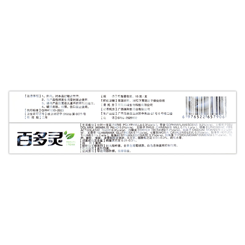 【买1送1】神芙百多灵草本乳膏 黄铍医皮肤外用抑菌软膏正品LS