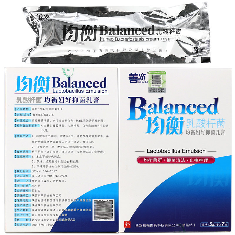 善水均衡乳酸杆菌栓剂ls私处护理液 广云堂大药房私处护理