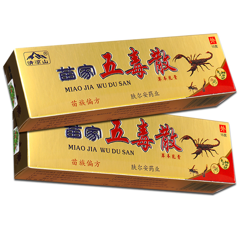 【买1送1】清凉山苗家五毒散草本乳膏 广云堂大药房皮肤消毒护理（消）