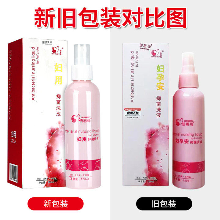 倍恩母妇孕安私处护理妇用抑菌洗液 广云堂大药房私处护理