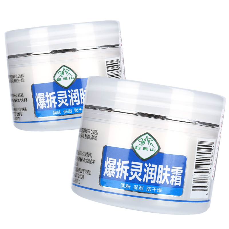 3瓶15元】 白云山爆拆灵润肤霜 护手防裂膏滋润保湿霜补水冻裂LS