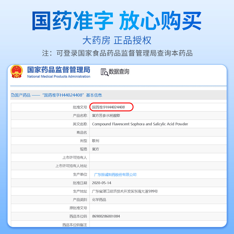恒诚复方苦参水杨酸散水杨酸泡脚粉手足癣非足光散足光粉GN