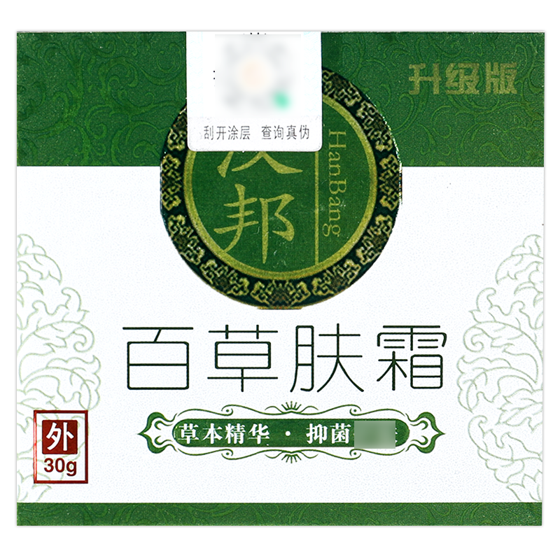 【正品买1送1】汉邦百草肤霜 百草肤霜皮肤外用草本抑菌乳软膏LS - 图3