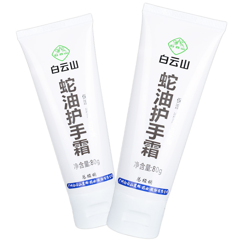 【正品买1送1】白云山蛇油护手霜 防冻防裂膏滋润补水保湿LS