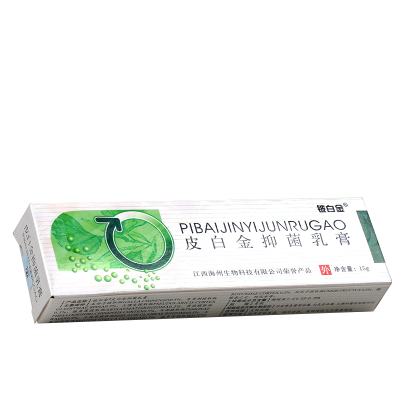 【买1送1】铍白金皮白金成人皮肤乳膏 广云堂大药房皮肤消毒护理（消）
