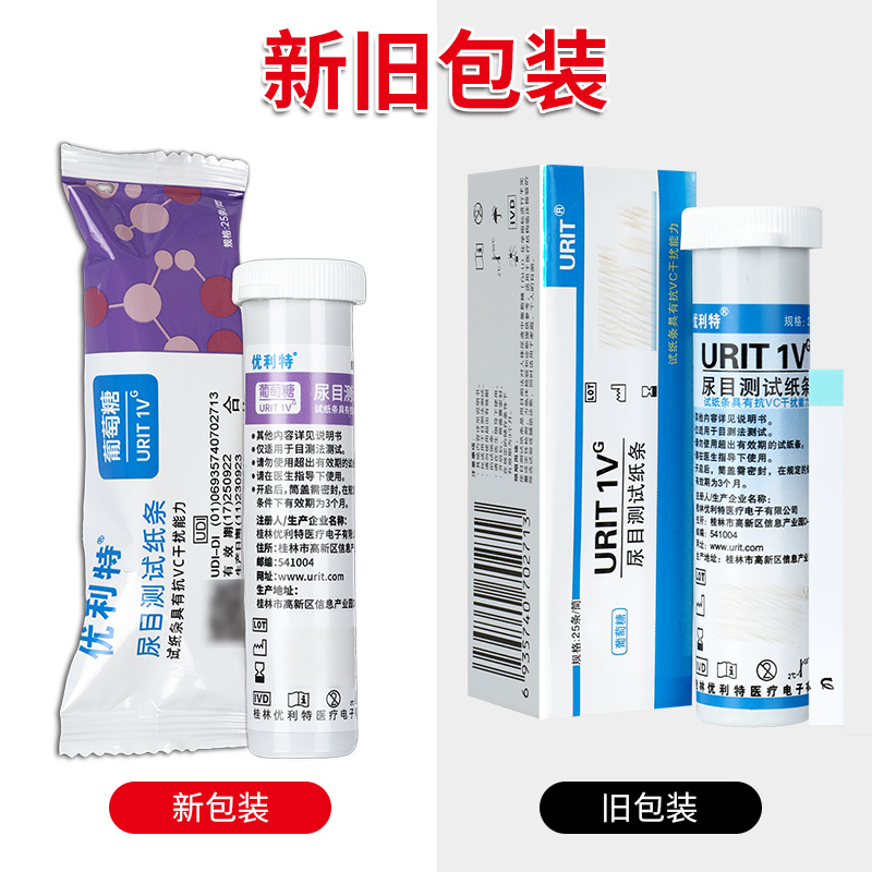 优利特尿糖检测试纸条家用目测葡萄糖医用尿液分析尿糖检测仪GH