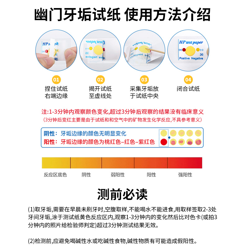 胃幽门螺螺旋杆菌检测试纸口臭自测测试纸非c 碳14吹气呼气卡GH - 图3