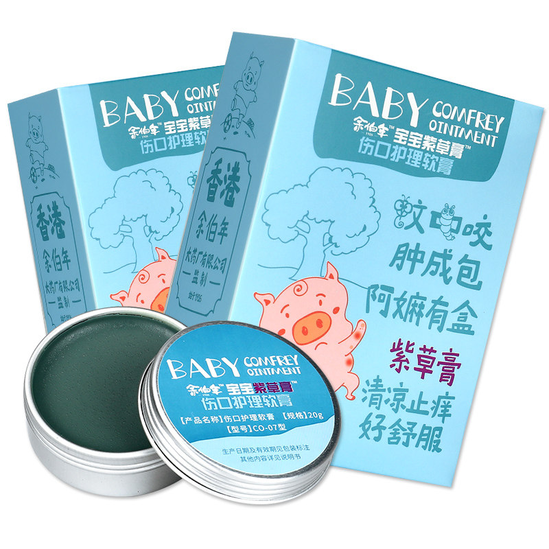 香港余伯年宝宝紫草膏伤口护理软膏 广云堂大药房伤口敷料