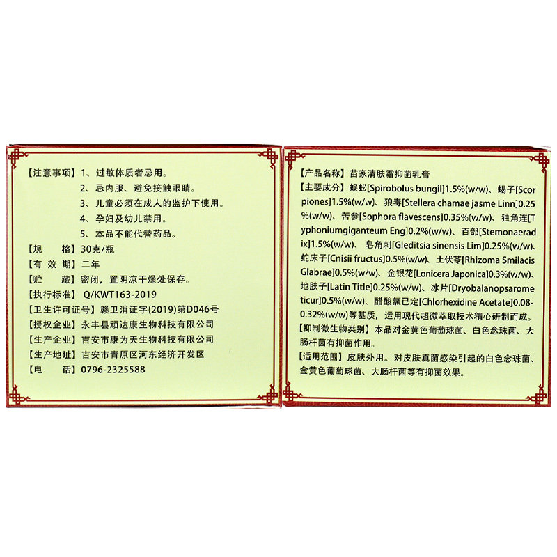 【正品买2送1】顽达康苗家清肤霜乳膏 广云堂大药房皮肤消毒护理（消）