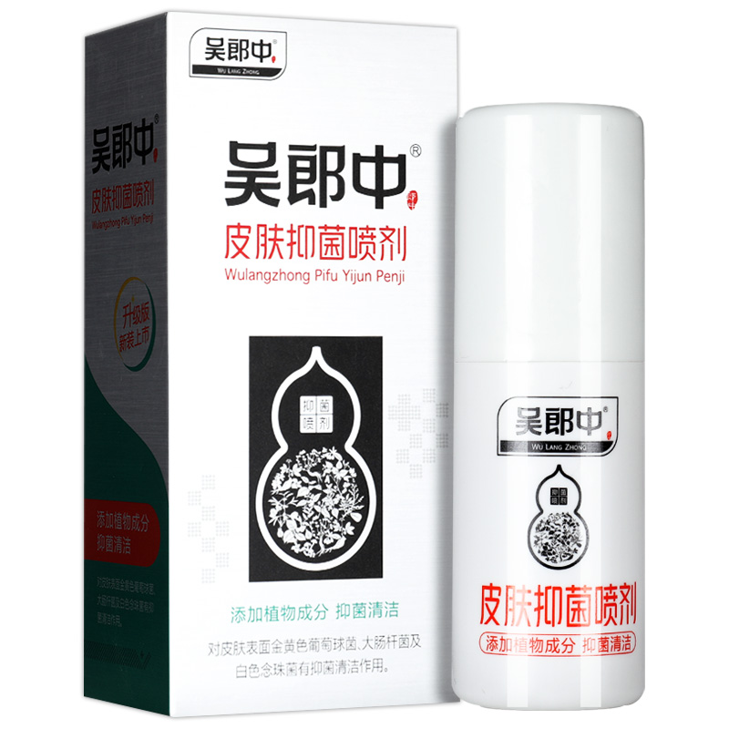 【正品】吴郎中肤康抑菌喷剂55ml 肤康皮肤草本抑菌喷剂喷雾剂LS - 图3