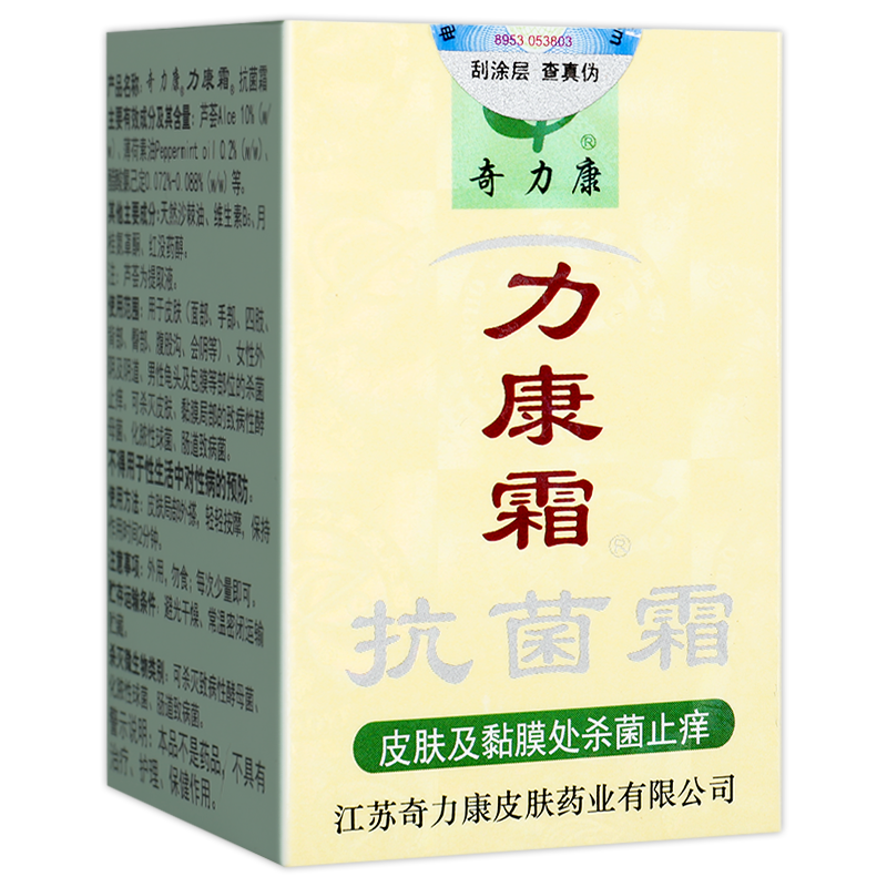 【买2送1】力康霜正品奇力康ls软膏 广云堂大药房皮肤消毒护理（消）