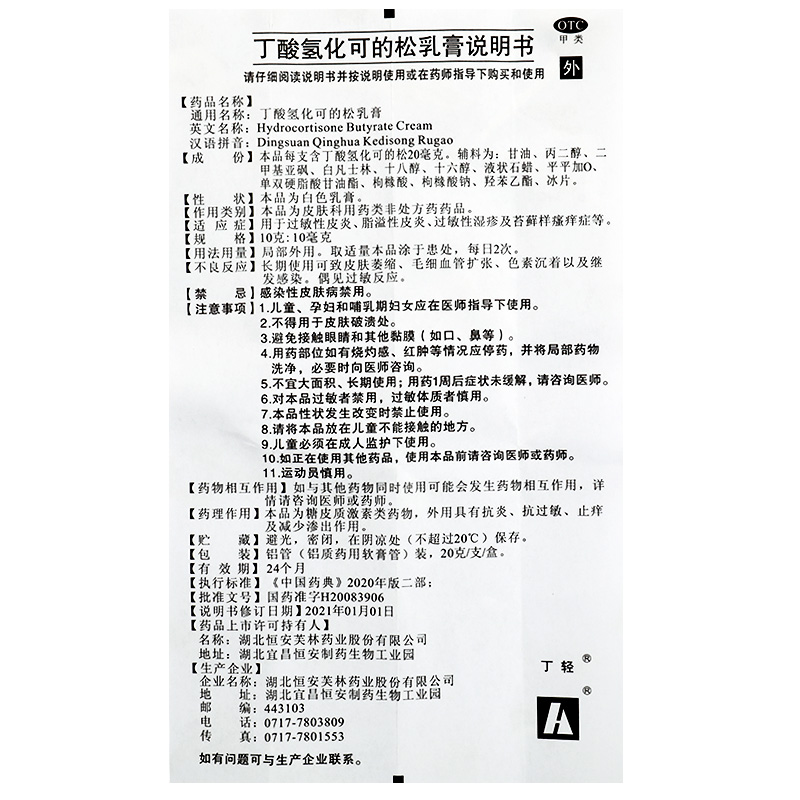 丁轻丁酸氢化可的松乳膏软膏20克过敏性皮炎脂溢性皮炎湿疹外用GT