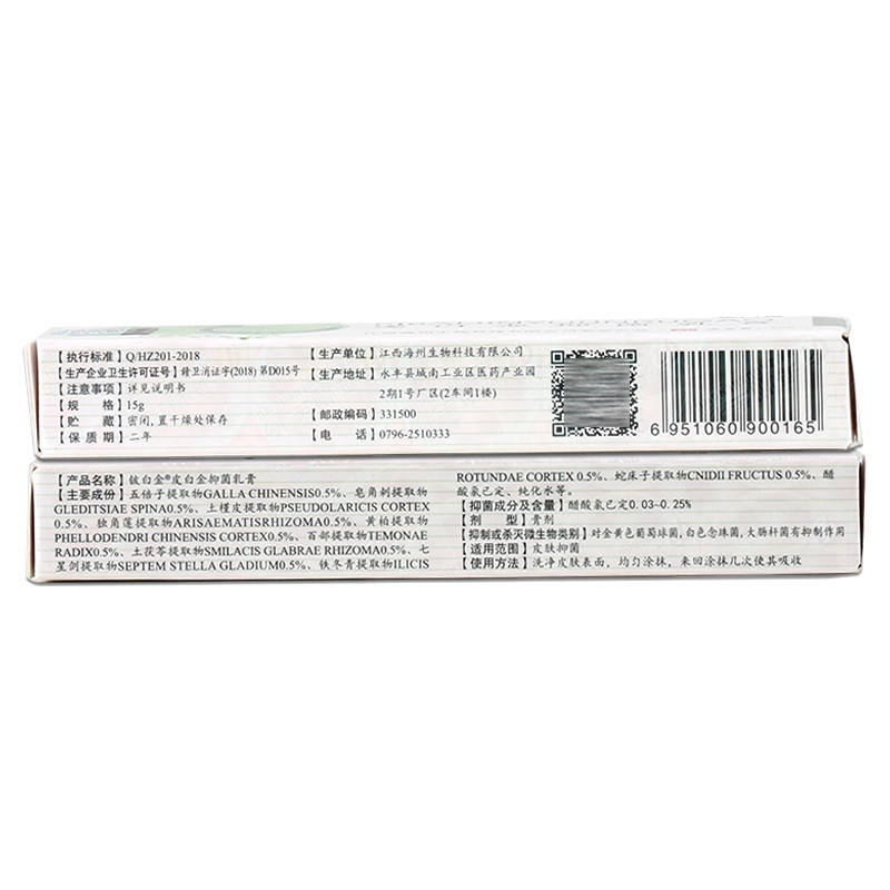 【买1送1】铍白金皮白金成人皮肤乳膏 广云堂大药房皮肤消毒护理（消）