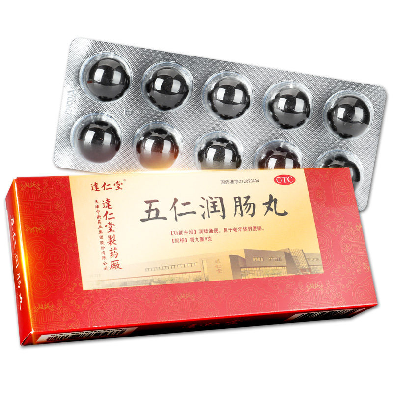 达仁堂五仁润肠丸10丸/盒润肠通便 广云堂大药房肠胃用药