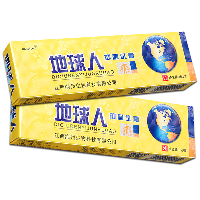 【买1送1】铍白金地球人抑菌官方乳膏 广云堂大药房皮肤消毒护理（消）