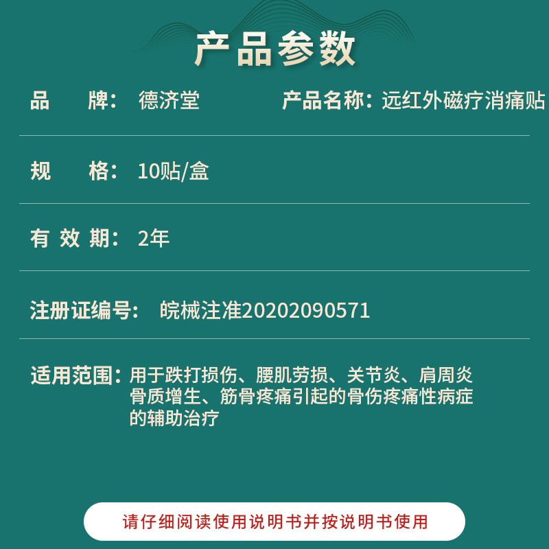 德济堂慈航远红外磁疗消痛贴10贴装外用旗舰店官方正品肩周贴膏GZ