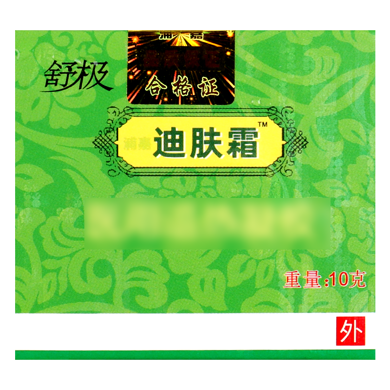【正品买1送1】舒极迪肤霜 浦嘉南洋迪夫霜皮肤乳膏官方旗舰店LS