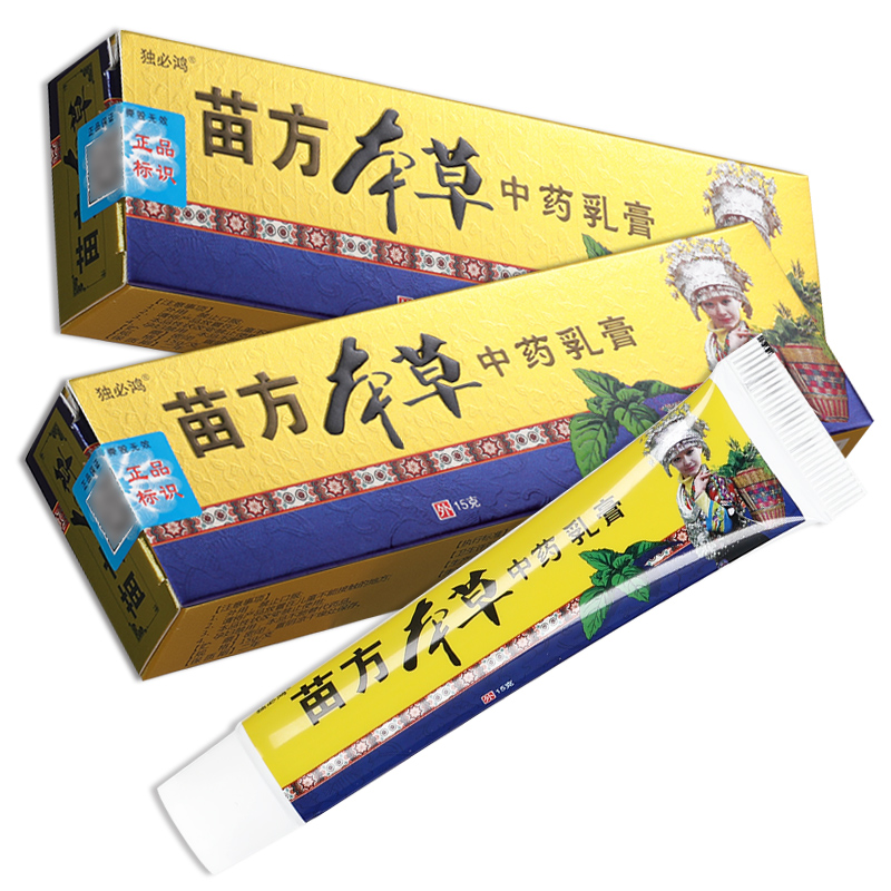 买1送1独必鸿苗方本草抑菌乳膏皮肤草本软膏外用官方正品旗舰店GD