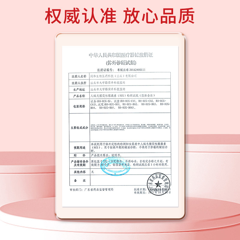 大卫hcg检测条gk早早孕试纸 广云堂大药房验孕试纸/排卵试纸