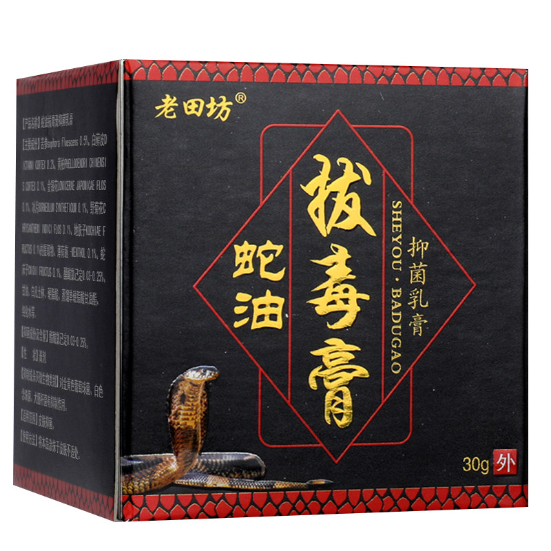 老田坊乳膏乌蛇拔毒官方蛇油拔毒膏 广云堂大药房皮肤消毒护理（消）