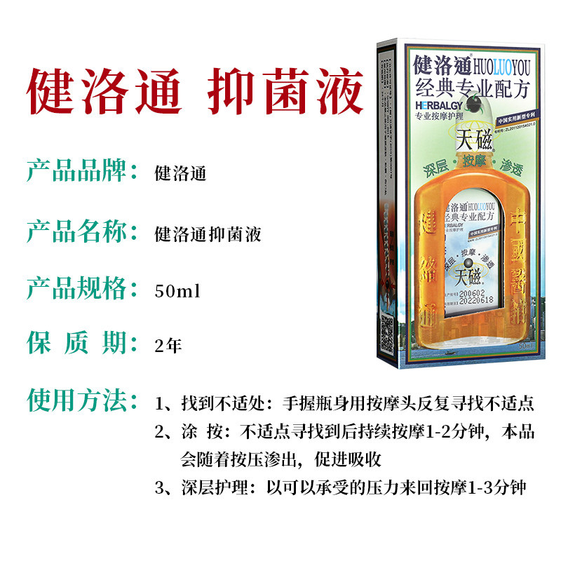 健洛通活络油天磁腰腿按摩油抑菌液 广云堂大药房康复护理