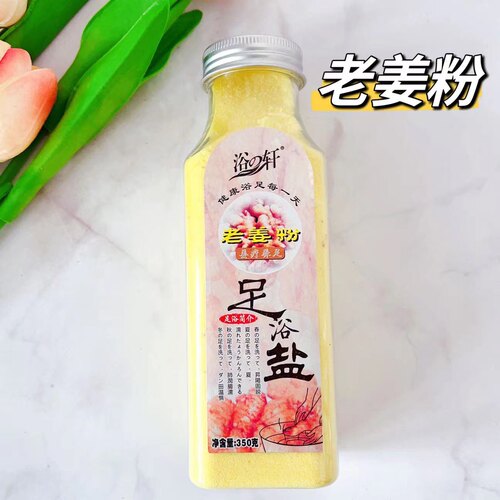 浴之轩足浴盐瓶装浴足泡脚老姜粉泡艾草搓脚清洁暖足浴轩浴足盐 - 图1