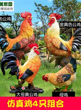 大仿真公鸡摆件树脂工艺品玻璃钢母鸡雕塑花园饭店农家乐装饰庭院