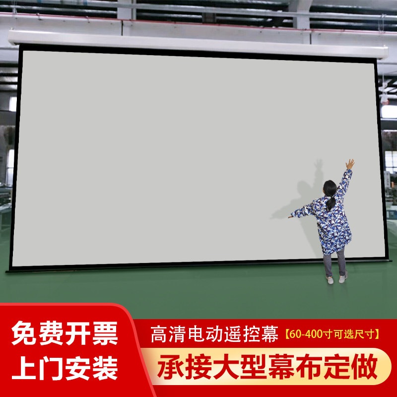 定做电动150寸160 170 16投影幕布 宴影幕布