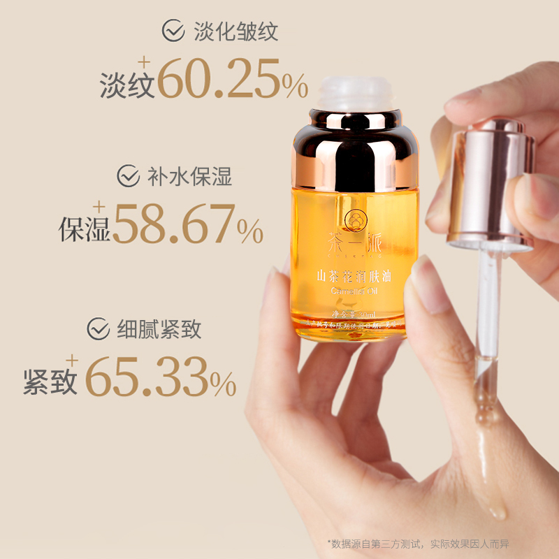 茶一派精华油山茶花润肤油以油养肤面部眼部成人旗舰店