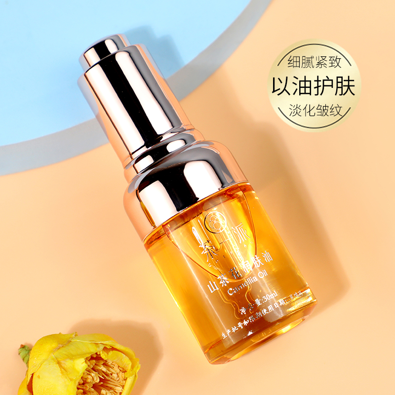 茶一派精华油山茶花润肤油以油养肤面部眼部成人旗舰店