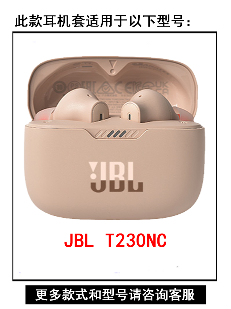 JBL T230NC保护套适用捷波朗硅胶防摔软壳jblt230nctws耳机套tune卡通充电盒收纳jbl230ncTWS无线蓝牙耳机壳 - 图0