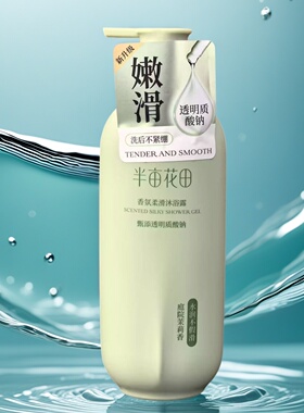 半亩花田玫瑰茉莉除螨留香沐浴露
