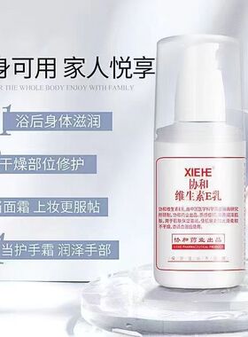 协和维生素e乳面霜保湿干燥止痒滋润补水护手霜防干裂秋冬润肤膏