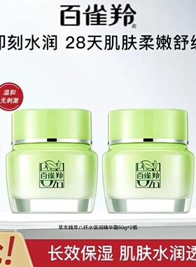 百雀羚八杯水保湿面霜50g正品