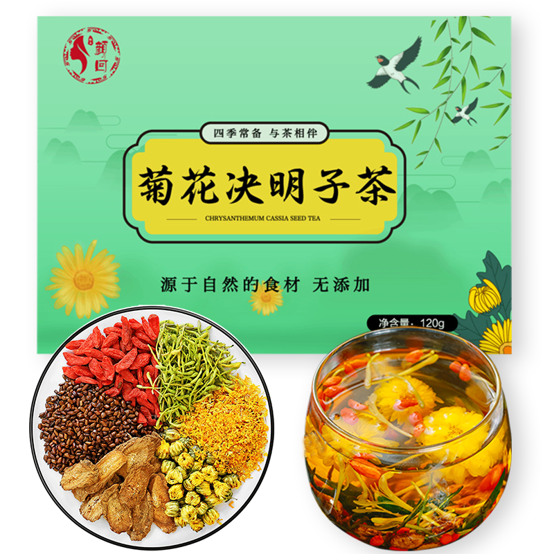 决明子枸杞牛蒡根正品清火茶叶花茶 颜回通友养生茶