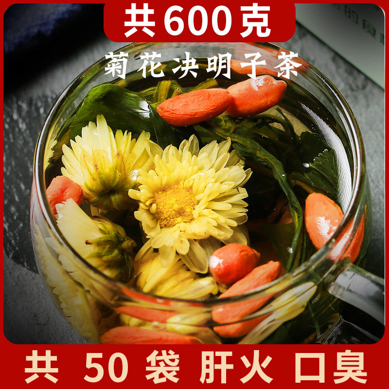 枸杞子官方旗舰店正品东西决明子茶 颜回通友枸杞